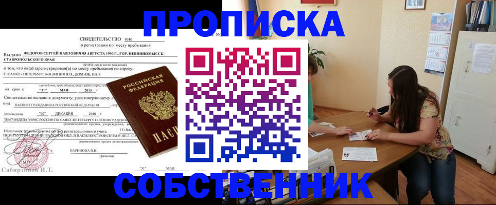 прописка паспорт в Бородино