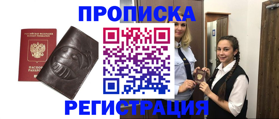 прописка паспорт в Бородино
