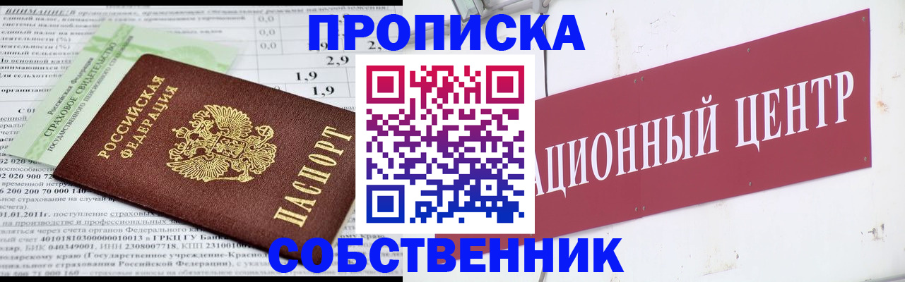 прописка для кредита в Бородино