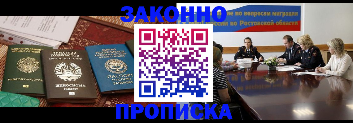 миграционный учет в Бородино